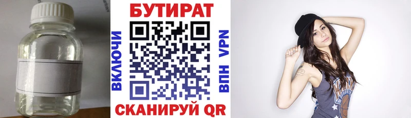 Бутират 99% Гатчина
